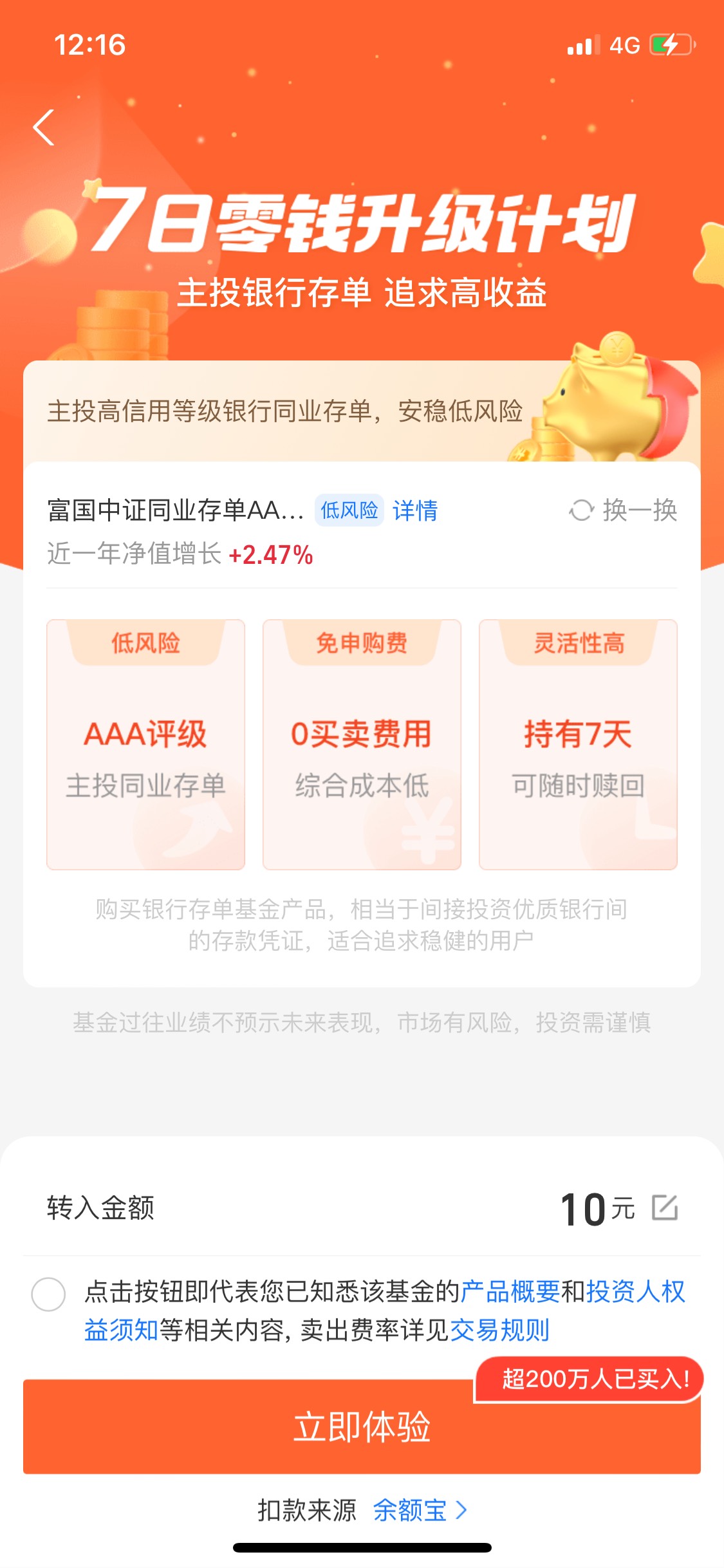 老哥们支付宝这样的是不是翻倍我买10块基金就可以领这6毛消费红包，值得买？


31 / 作者:公子我乃世无双 / 