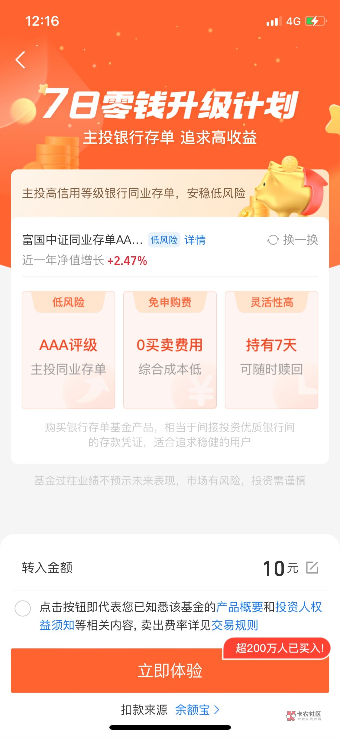 老哥们支付宝这样的是不是翻倍我买10块基金就可以领这6毛消费红包，值得买？


46 / 作者:公子我乃世无双 / 