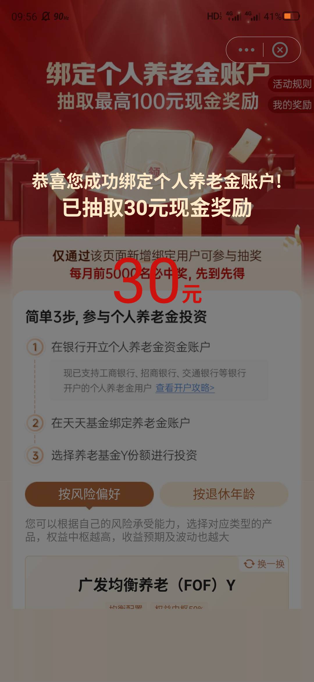 今天破零，天天养老两份低保，特别悲伤的事。支付宝晚点付50扣了，我开通的交行消费红22 / 作者:YukiXX / 