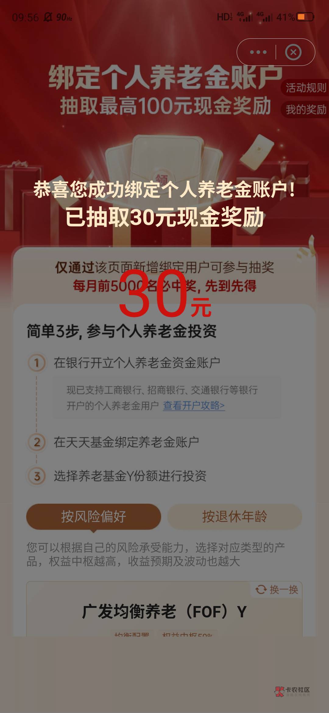 今天破零，天天养老两份低保，特别悲伤的事。支付宝晚点付50扣了，我开通的交行消费红26 / 作者:YukiXX / 