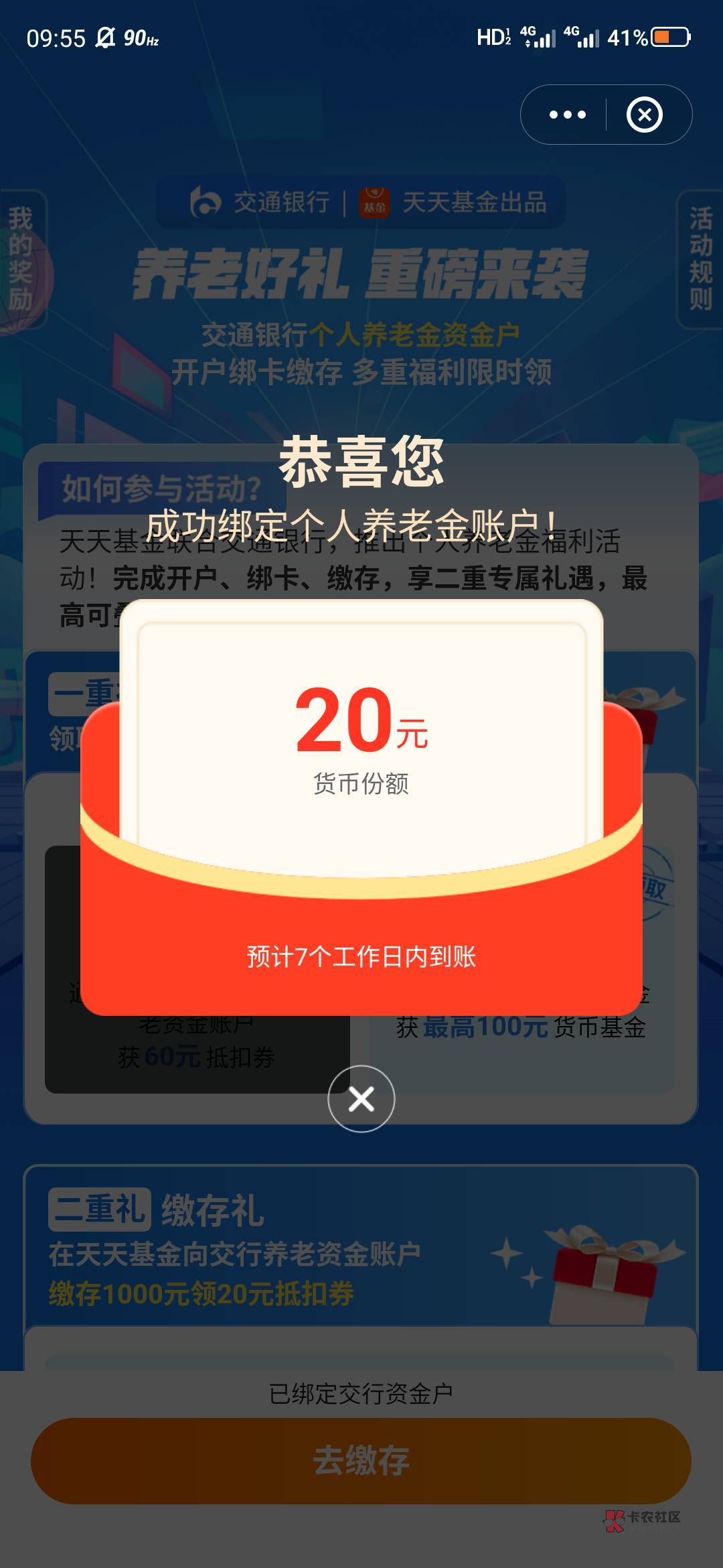 今天破零，天天养老两份低保，特别悲伤的事。支付宝晚点付50扣了，我开通的交行消费红4 / 作者:YukiXX / 