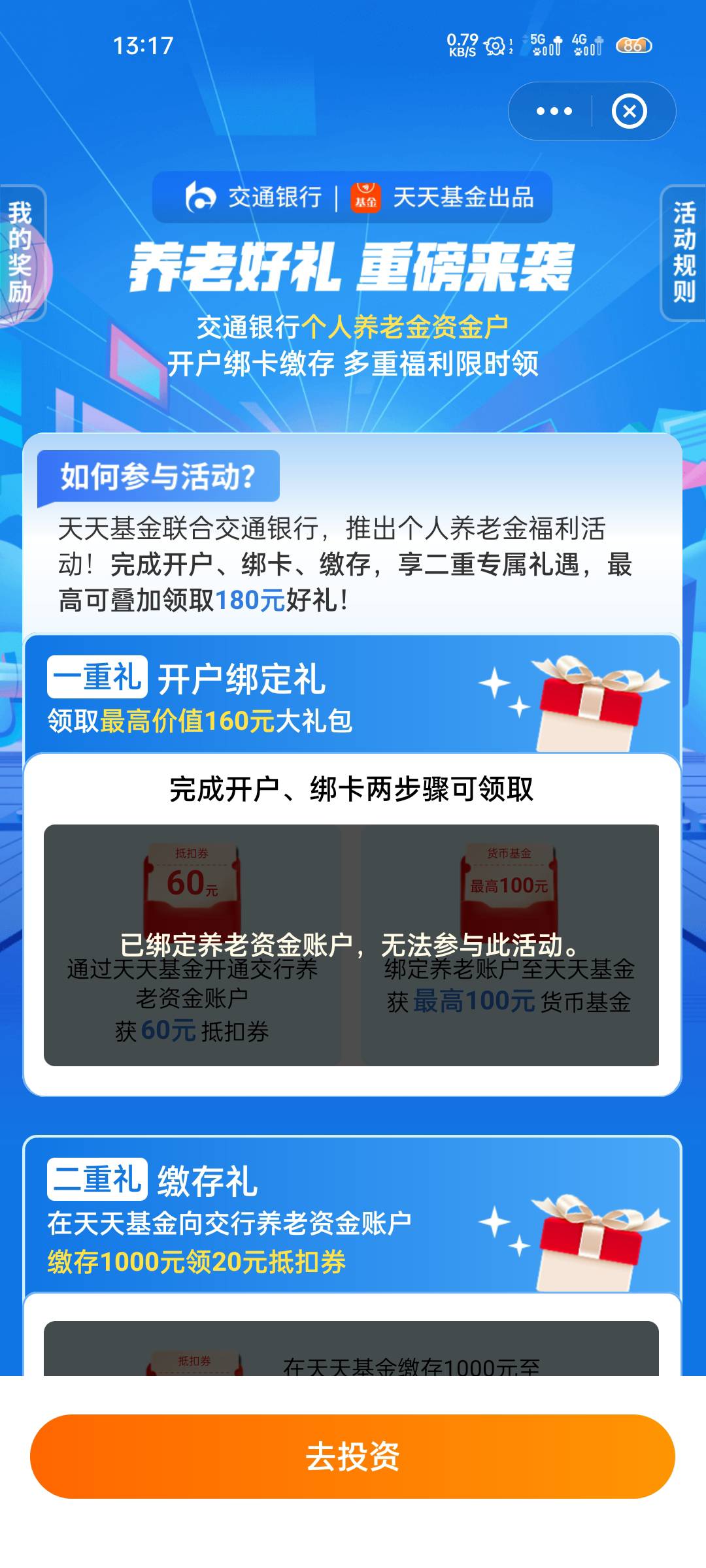 天天基金以前绑过民生养老，怎么还在？第二个交通的也参加不了。


56 / 作者:大橘 / 