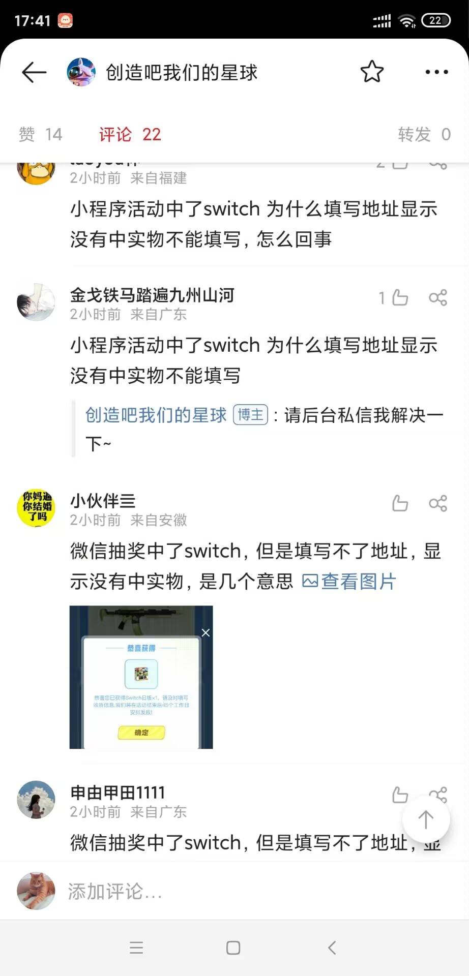 感谢腾讯中了3个switch

77 / 作者:杜伽 / 