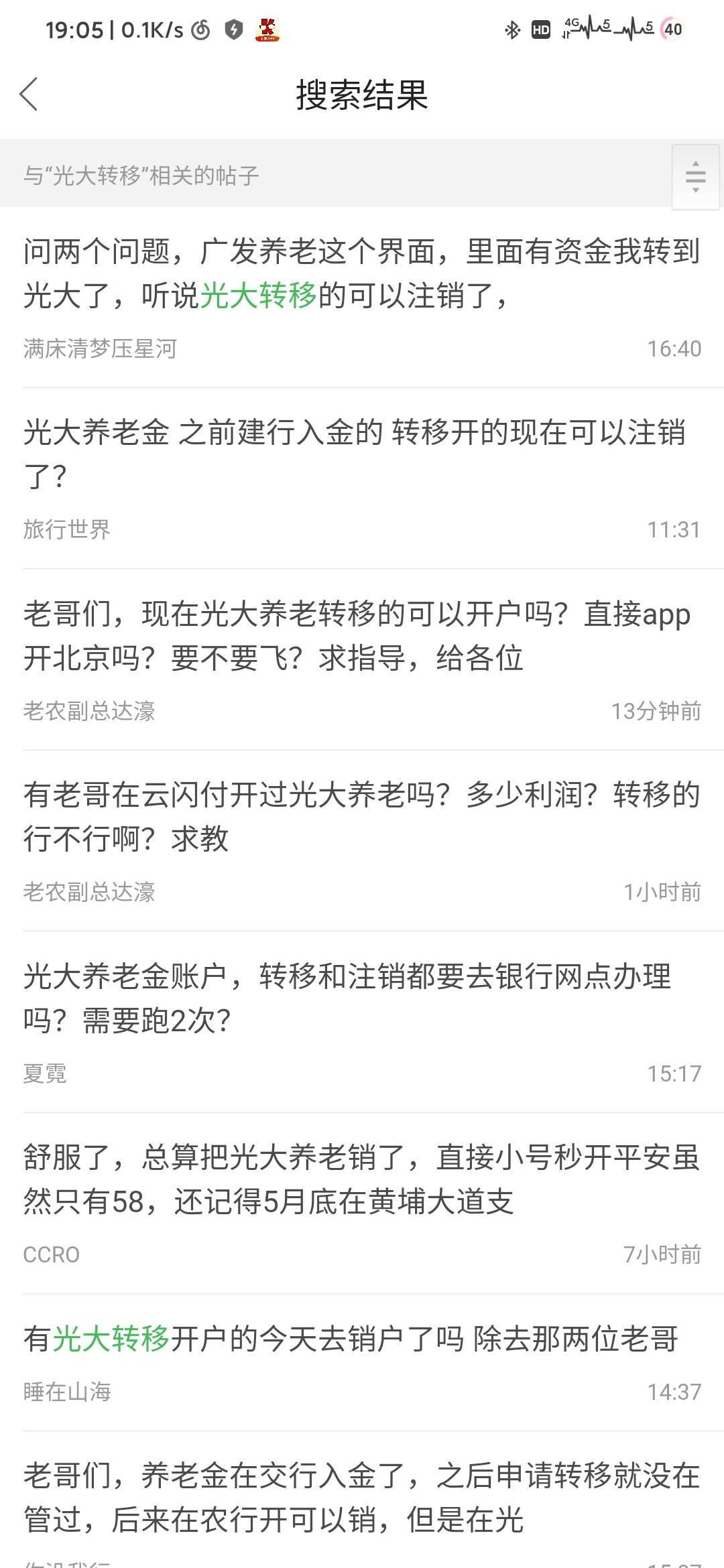 老哥们，现在光大养老转移的可以开户吗？直接app开北京吗？要不要飞？求指导，给各位11 / 作者:你妹氵 / 