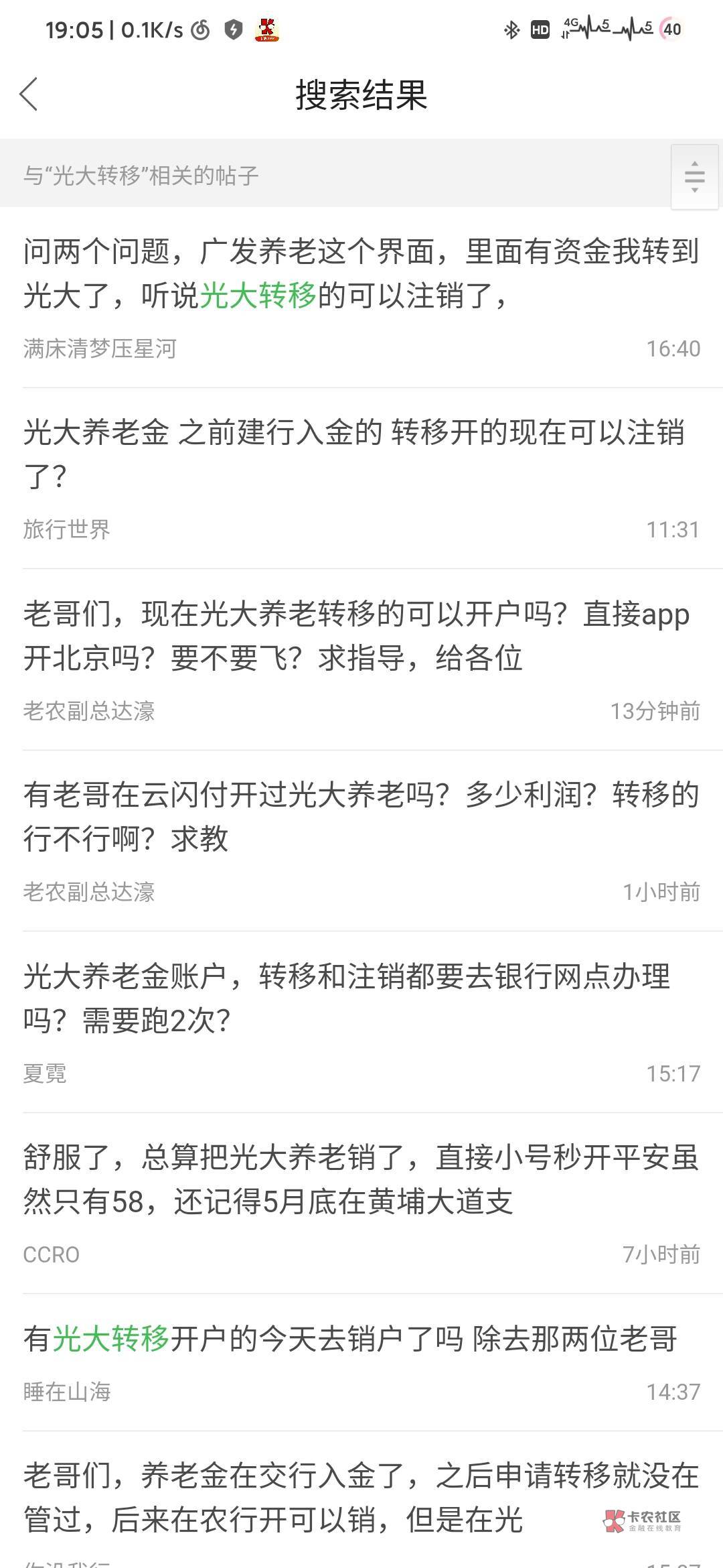 老哥们，现在光大养老转移的可以开户吗？直接app开北京吗？要不要飞？求指导，给各位42 / 作者:你妹氵 / 