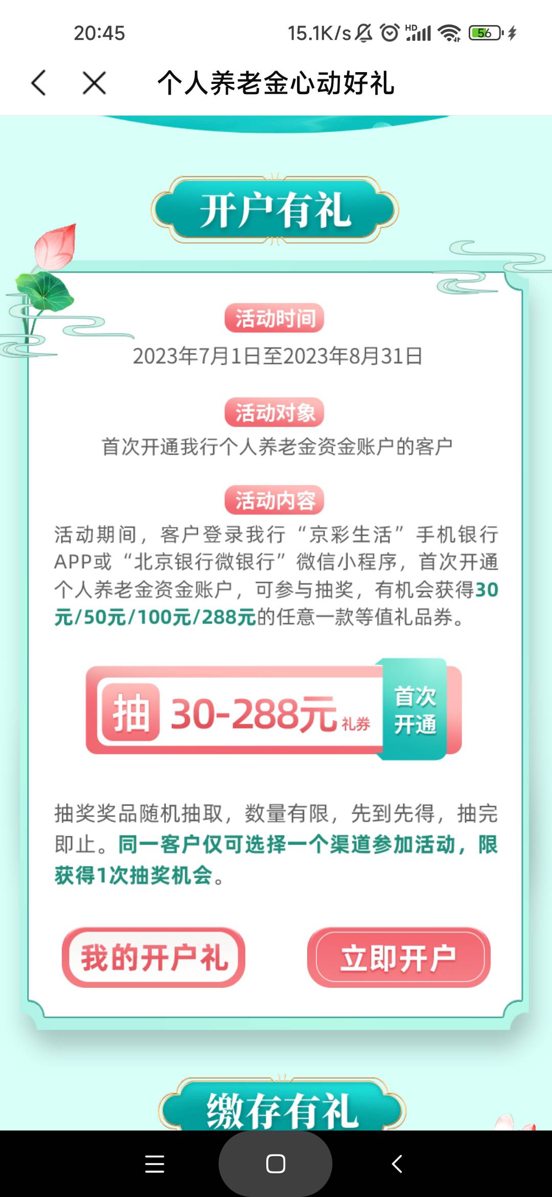 合肥跑南京，十一年前的北京YHK长期不动户，给激活了，问下老哥们，北京银行养老就这40 / 作者:库里.斯蒂亚诺 / 