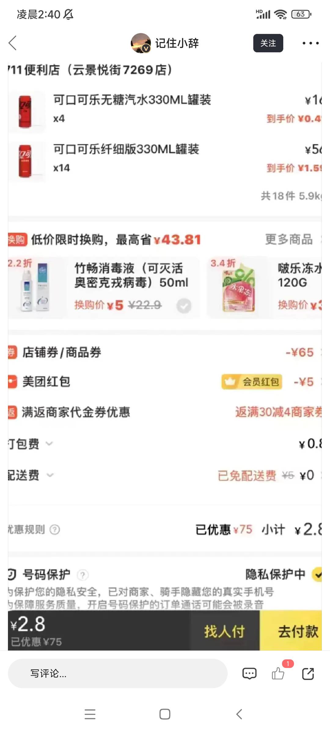 广东的朋友，可乐满上
⠀1.美团——超市便利——搜索711便利店
2.搜索可乐，领取69-4076 / 作者:蛋炒饭不吃饭 / 