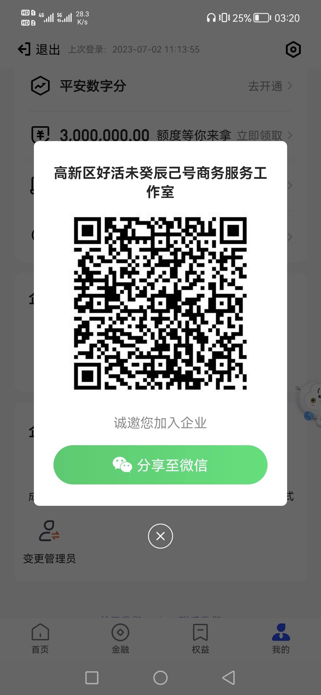 平安数字口袋APP，5zfb红包，去换，上次我发过让你们入企业的

18 / 作者:芒果~ / 