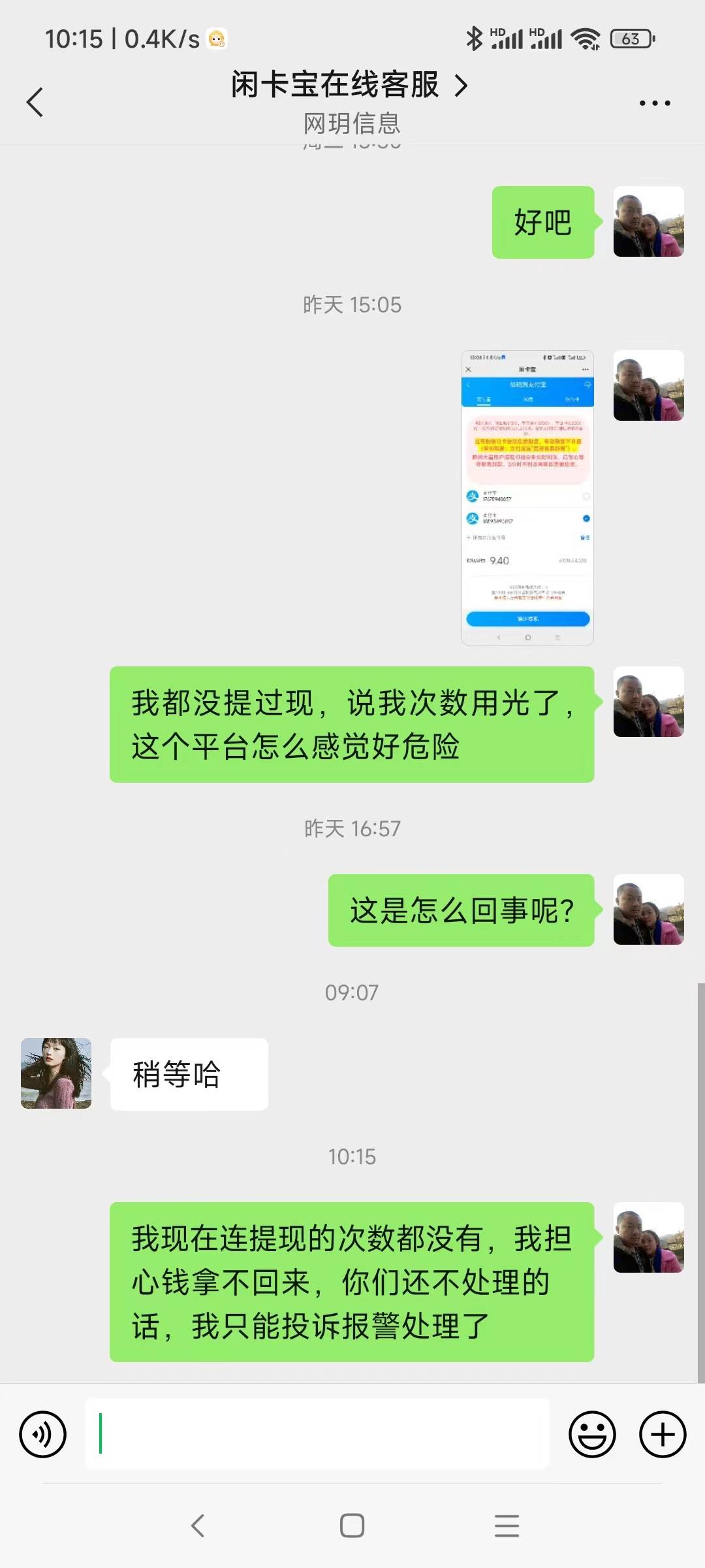 闲卡宝，我26号回收7000，到现在有15天了，不回款给我，找个种理由拖，不想给就明讲，86 / 作者:本地哥哥 / 