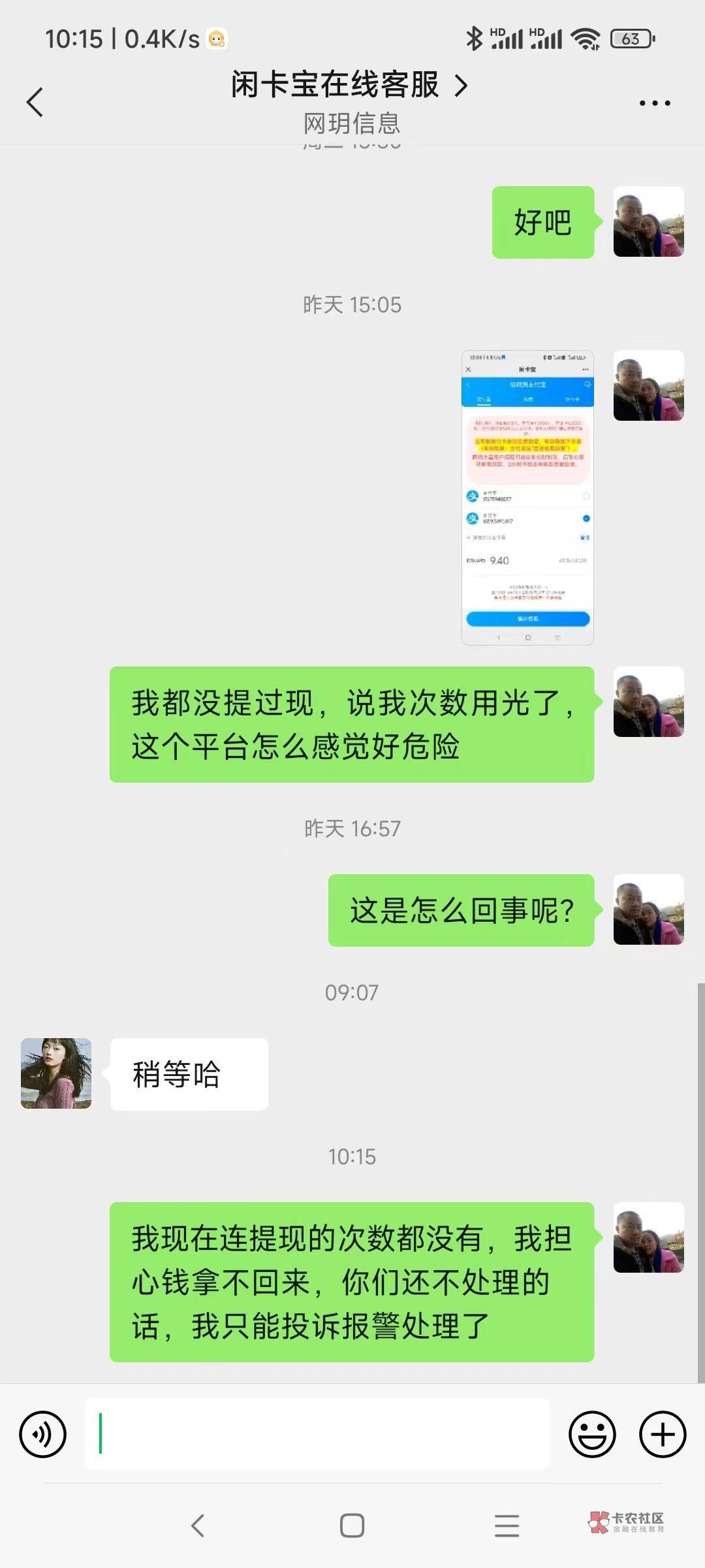 闲卡宝，我26号回收7000，到现在有15天了，不回款给我，找个种理由拖，不想给就明讲，49 / 作者:本地哥哥 / 