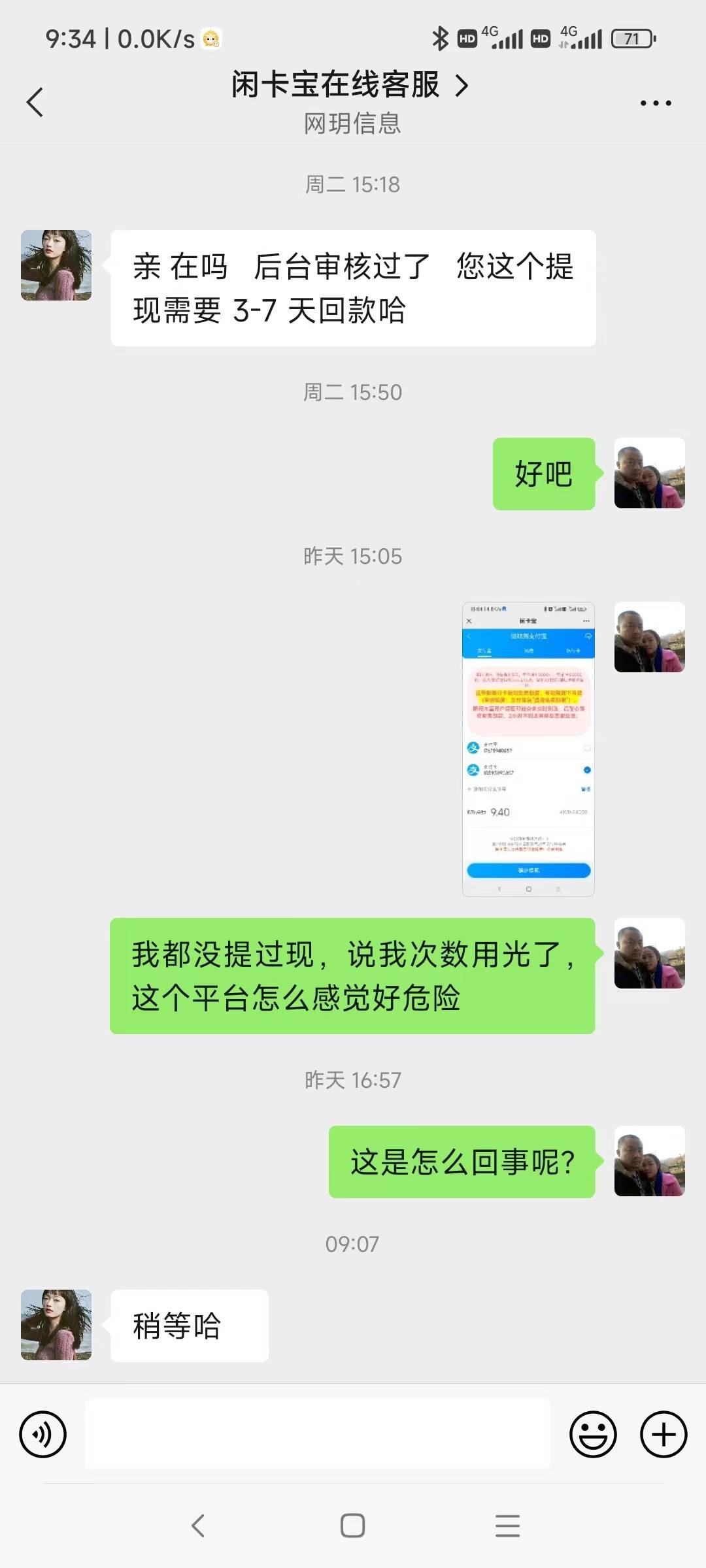 闲卡宝，我26号回收7000，到现在有15天了，不回款给我，找个种理由拖，不想给就明讲，3 / 作者:本地哥哥 / 