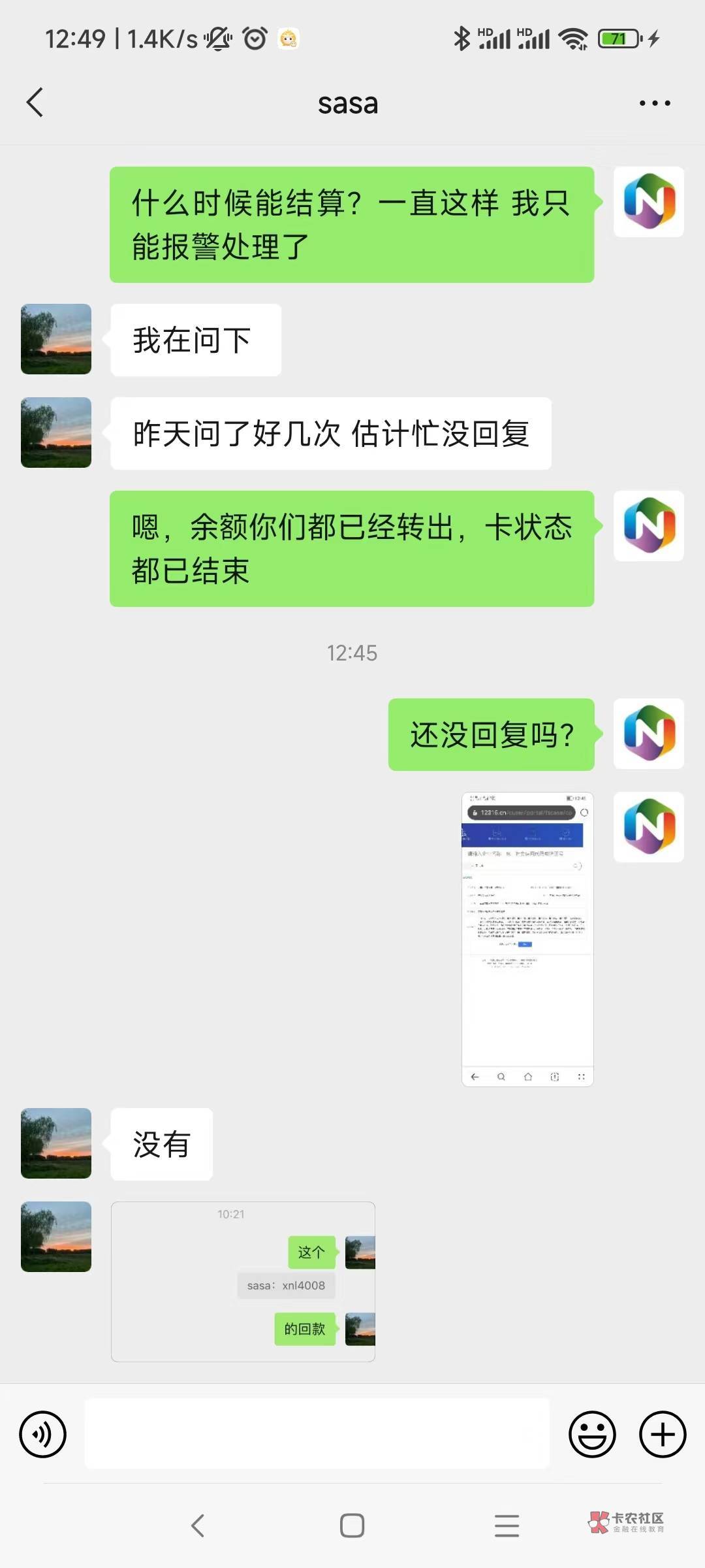 闲卡宝，我26号回收7000，到现在有15天了，不回款给我，找个种理由拖，不想给就明讲，18 / 作者:本地哥哥 / 