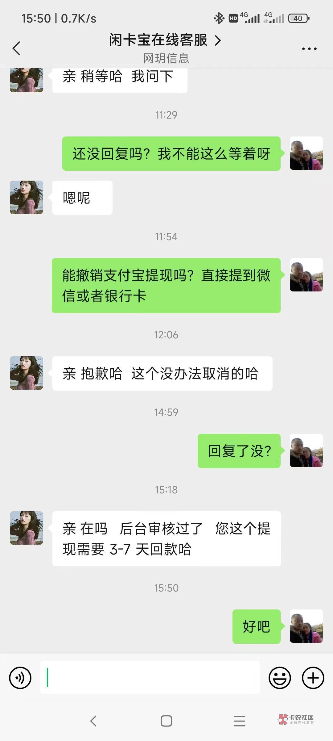 闲卡宝，我26号回收7000，到现在有15天了，不回款给我，找个种理由拖，不想给就明讲，63 / 作者:本地哥哥 / 