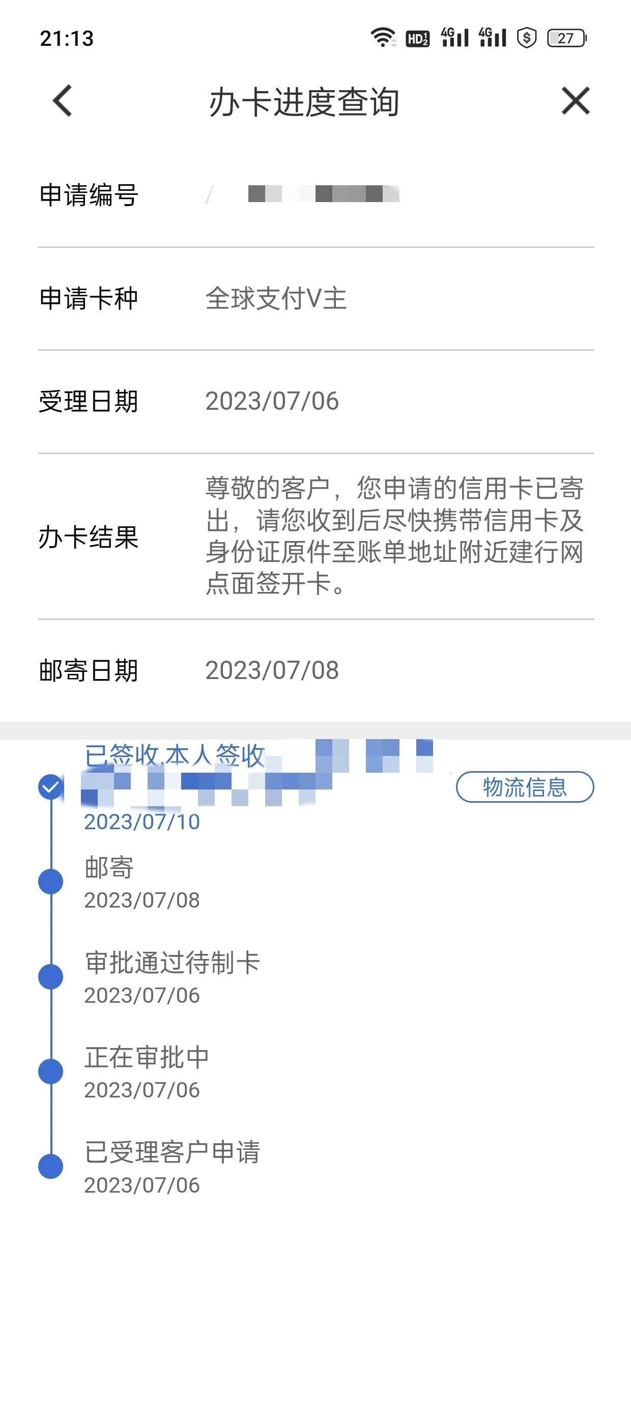 【下卡线报】建行-34000下卡


建设银行信用卡-34000下卡


6号凌晨App内申卡，早上睡14 / 作者:卡农纪检委 / 