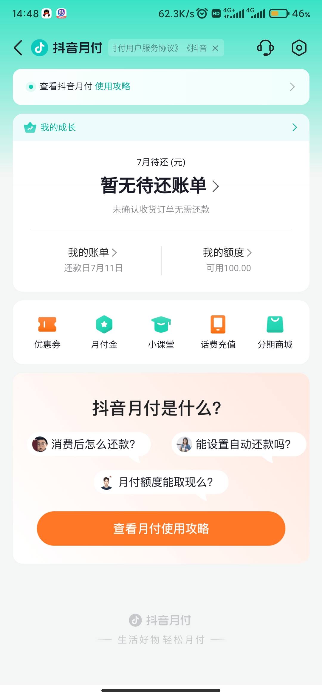 抖音月付 没有强k 给了100  这有个毛用

87 / 作者:海涛0611 / 