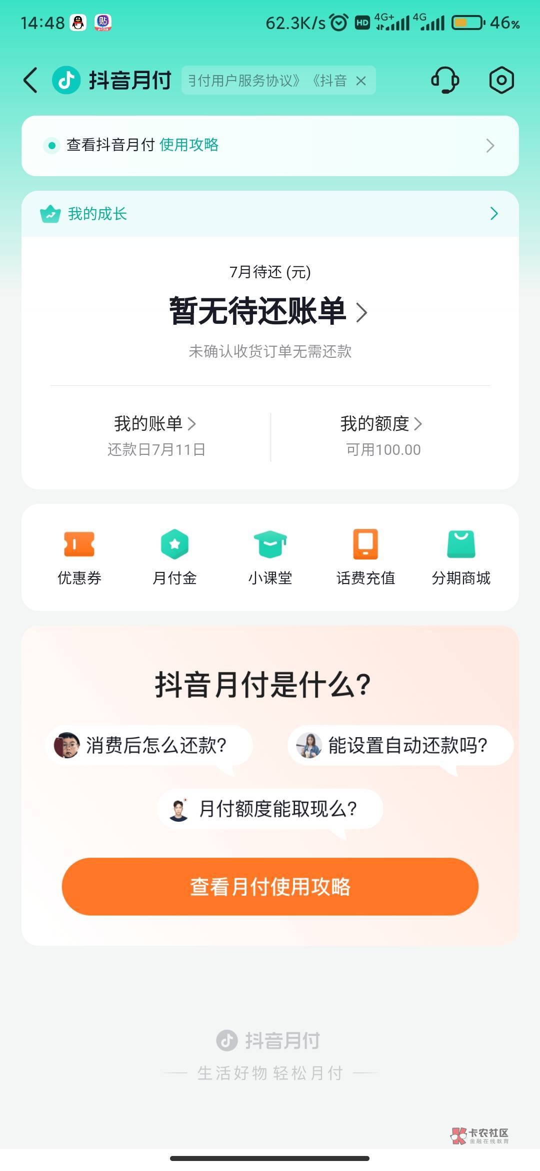 抖音月付 没有强k 给了100  这有个毛用

75 / 作者:海涛0611 / 