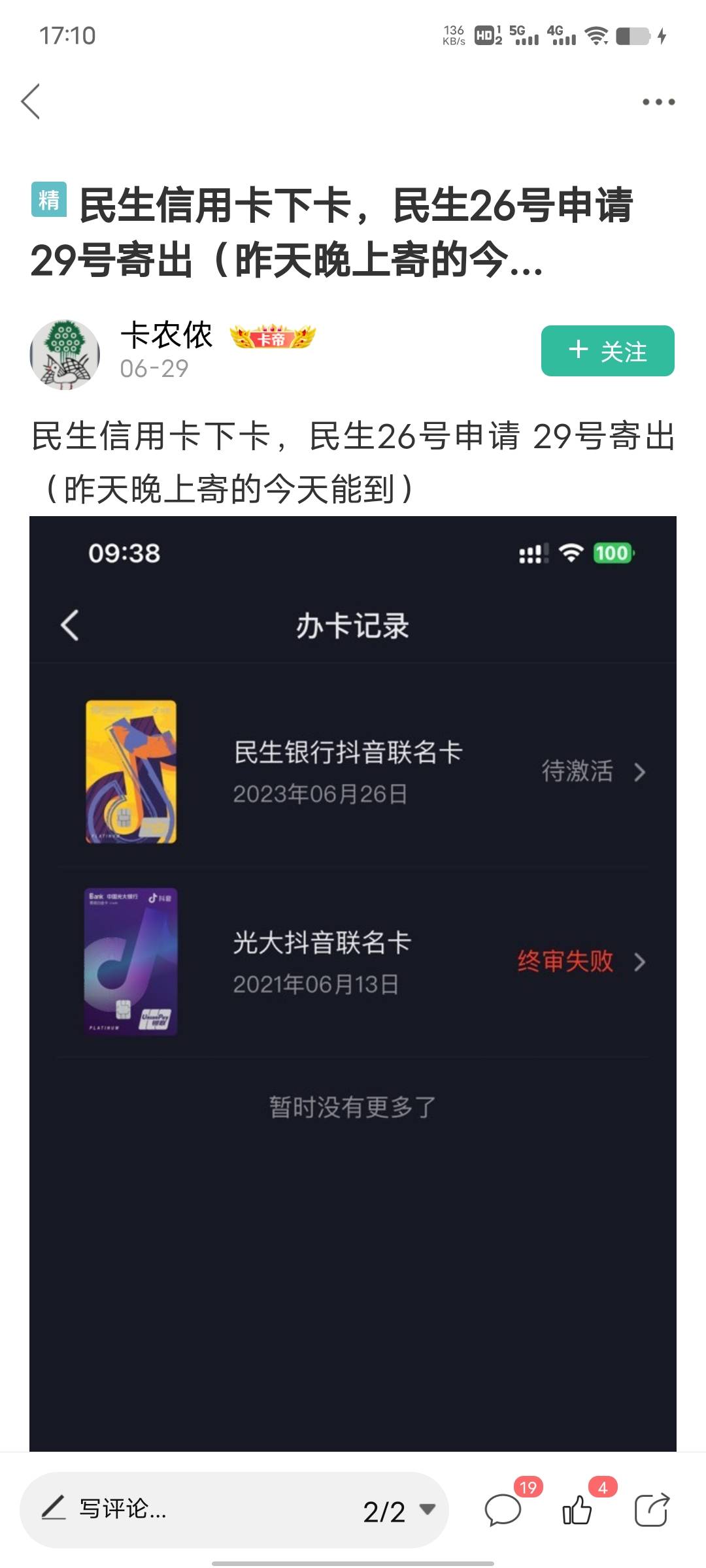 谁能给我一下这个抖音的民生信用卡申请入口快乐水你留。

46 / 作者:小新好乖的啊啊 / 