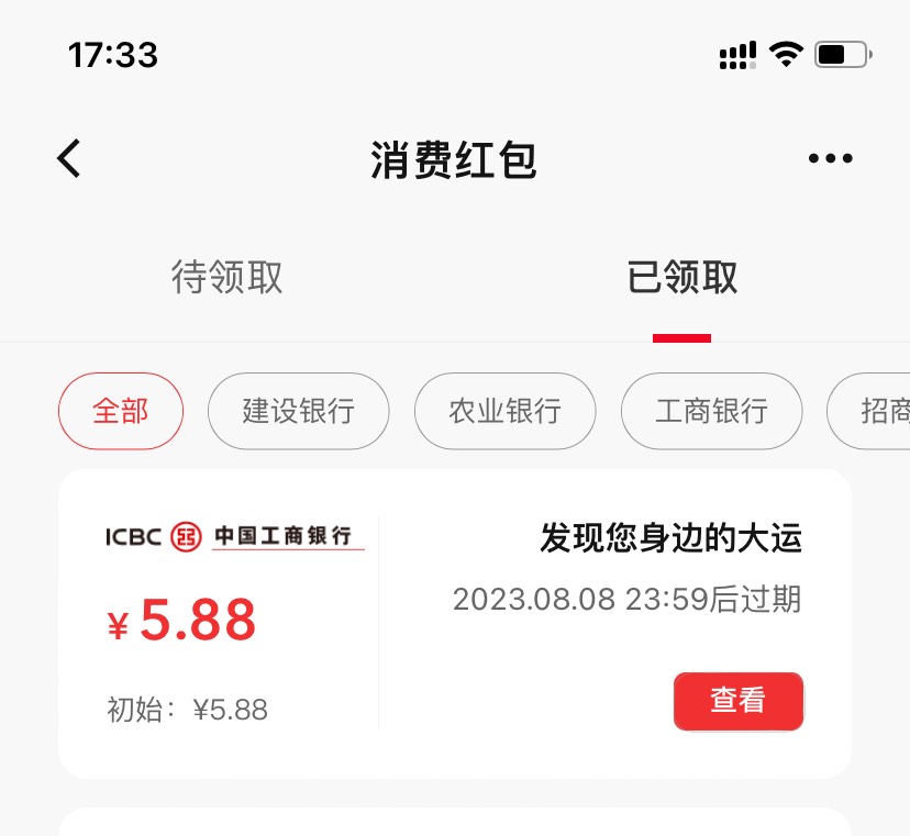 首发 工行成都发奖了 立减金 数币不是成都号也到账了且都是通用 包子钱到手了

5 / 作者:玩什么x / 