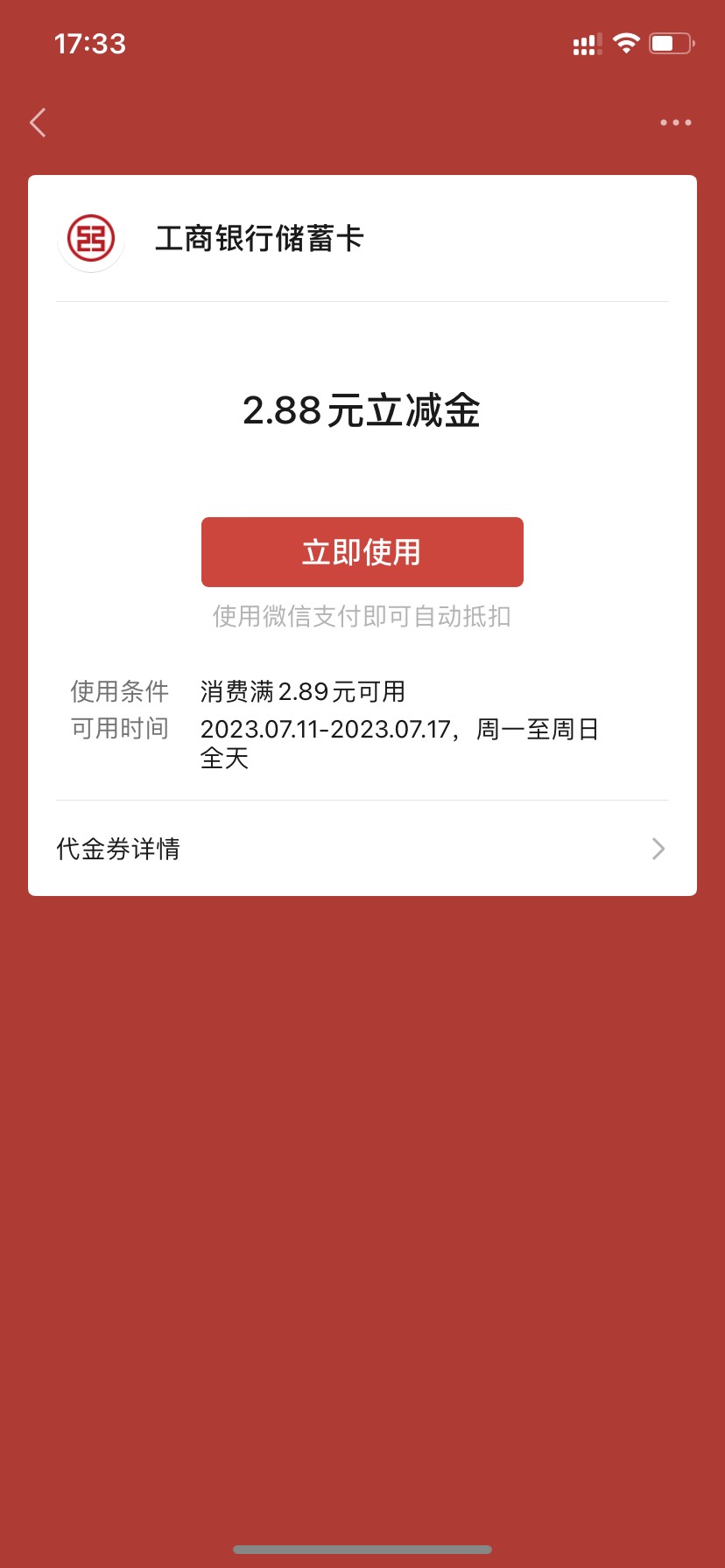 首发 工行成都发奖了 立减金 数币不是成都号也到账了且都是通用 包子钱到手了

61 / 作者:玩什么x / 