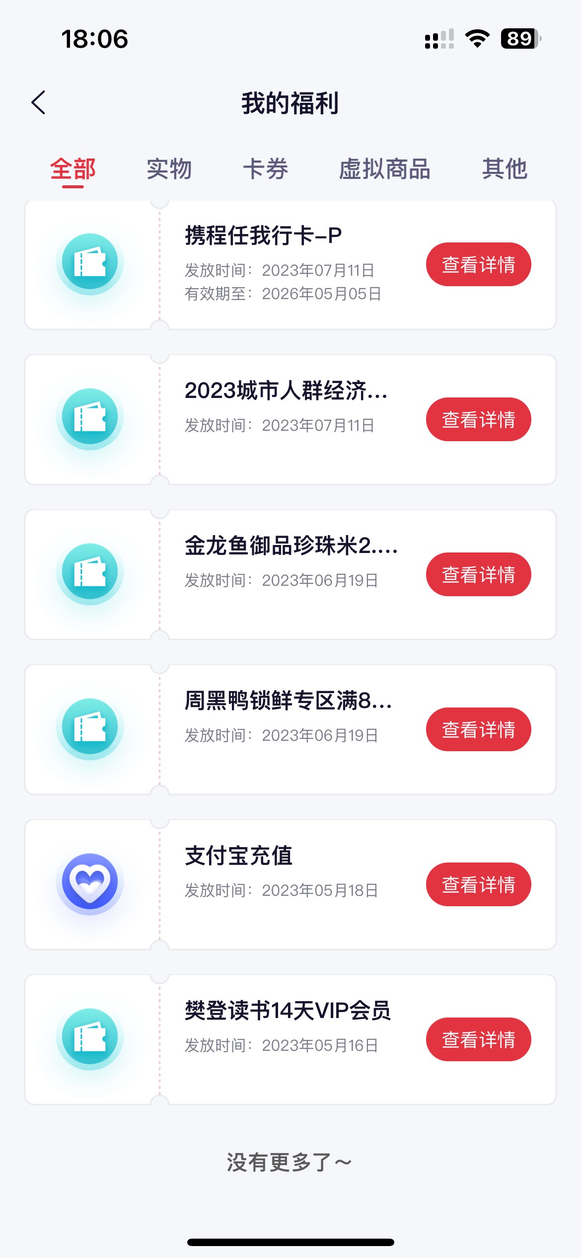 这个号自从5月份预约了一直什么都没给，今天突然给了三张携程


79 / 作者:Mr稚于最初 / 