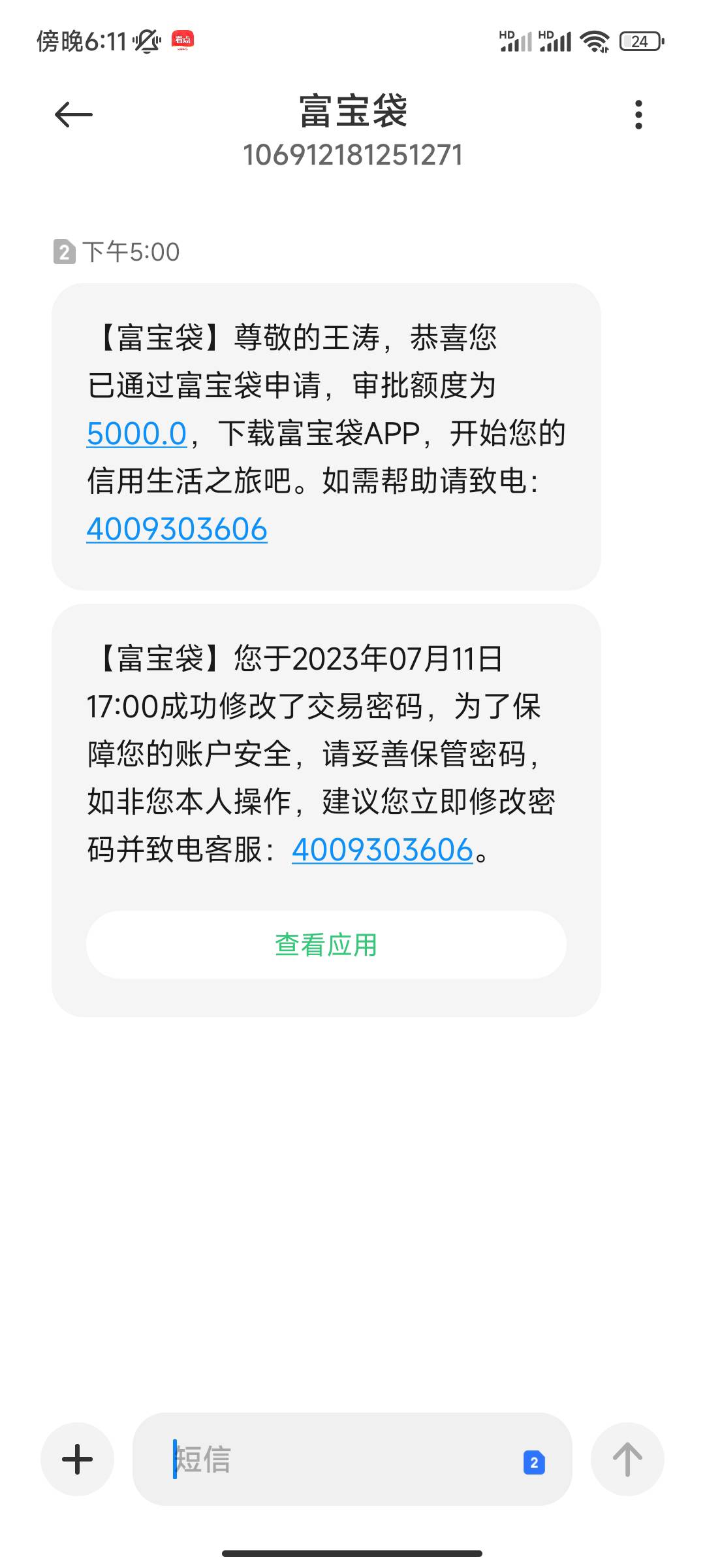 跟风富宝贷下款5000 资质比较花 抖音的民生信用卡申请几次都是秒拒 昨天跟风申请富宝85 / 作者:始雨 / 