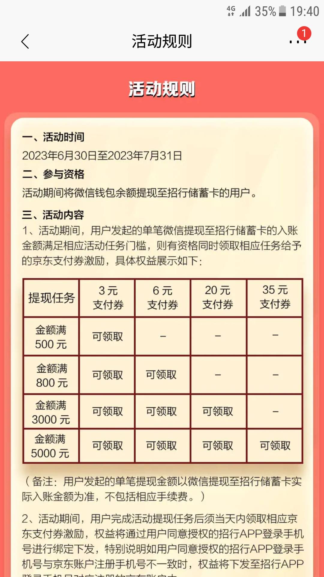 京东支付卷能干啥！我也不知道有什么用处，先发一波再说。感觉有用就去申请。



62 / 作者:卡农社区超管 / 