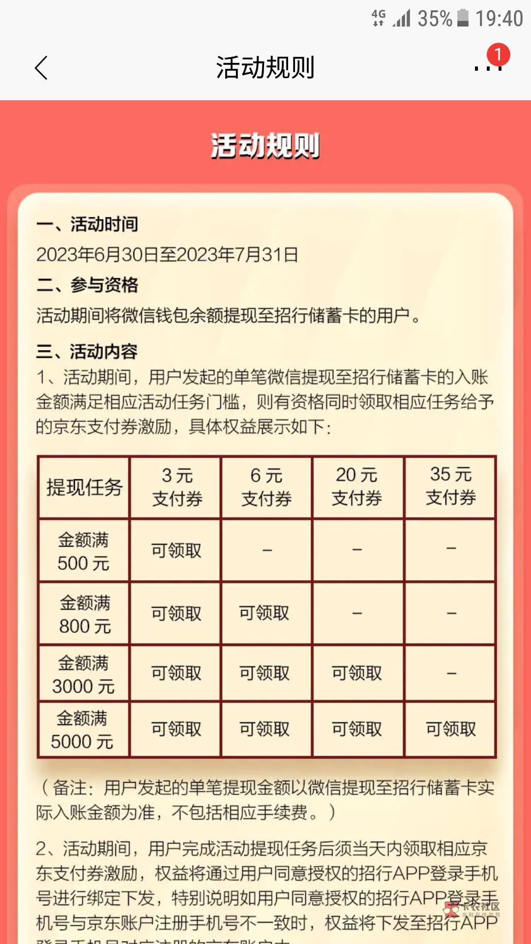 京东支付卷能干啥！我也不知道有什么用处，先发一波再说。感觉有用就去申请。



36 / 作者:卡农社区超管 / 