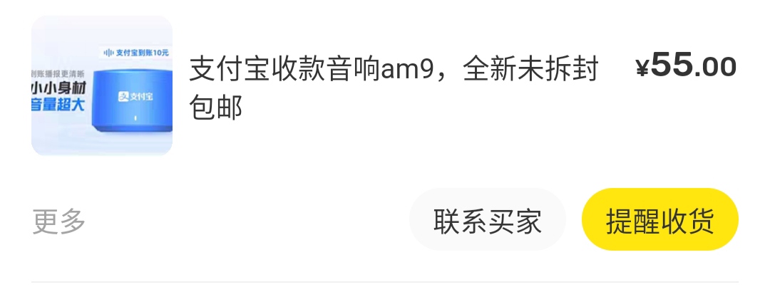 支付宝商家物料商城，这个am9音响可以9.9或者零元购的，去闲鱼找人出，润最少40。

90 / 作者:苑阙 / 