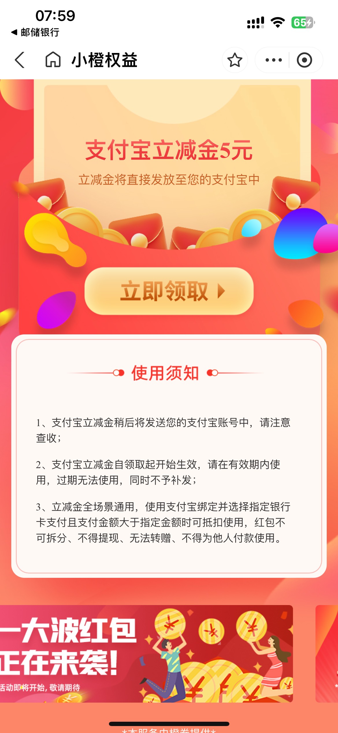 五毛邮政支付宝立减金4出.

24 / 作者:糜烂丶 / 