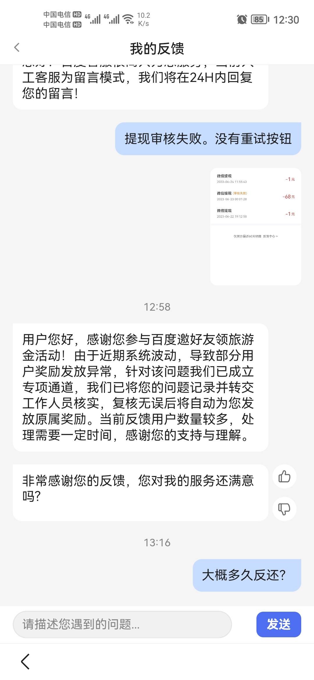 首发加精，之前百度极速版提现审核失败的，去自查账号异常状态，没有异常的话找人工客20 / 作者:水多多？ / 