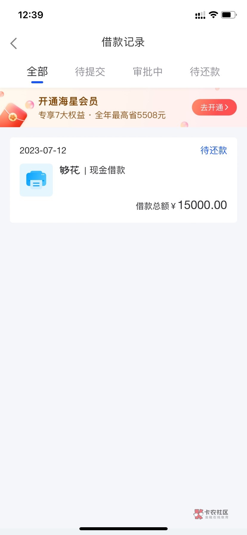 够花貌似有水，老哥们，本人资质巨花，负债15个左右，月查询在20次，审核出了20000额18 / 作者:meme123 / 