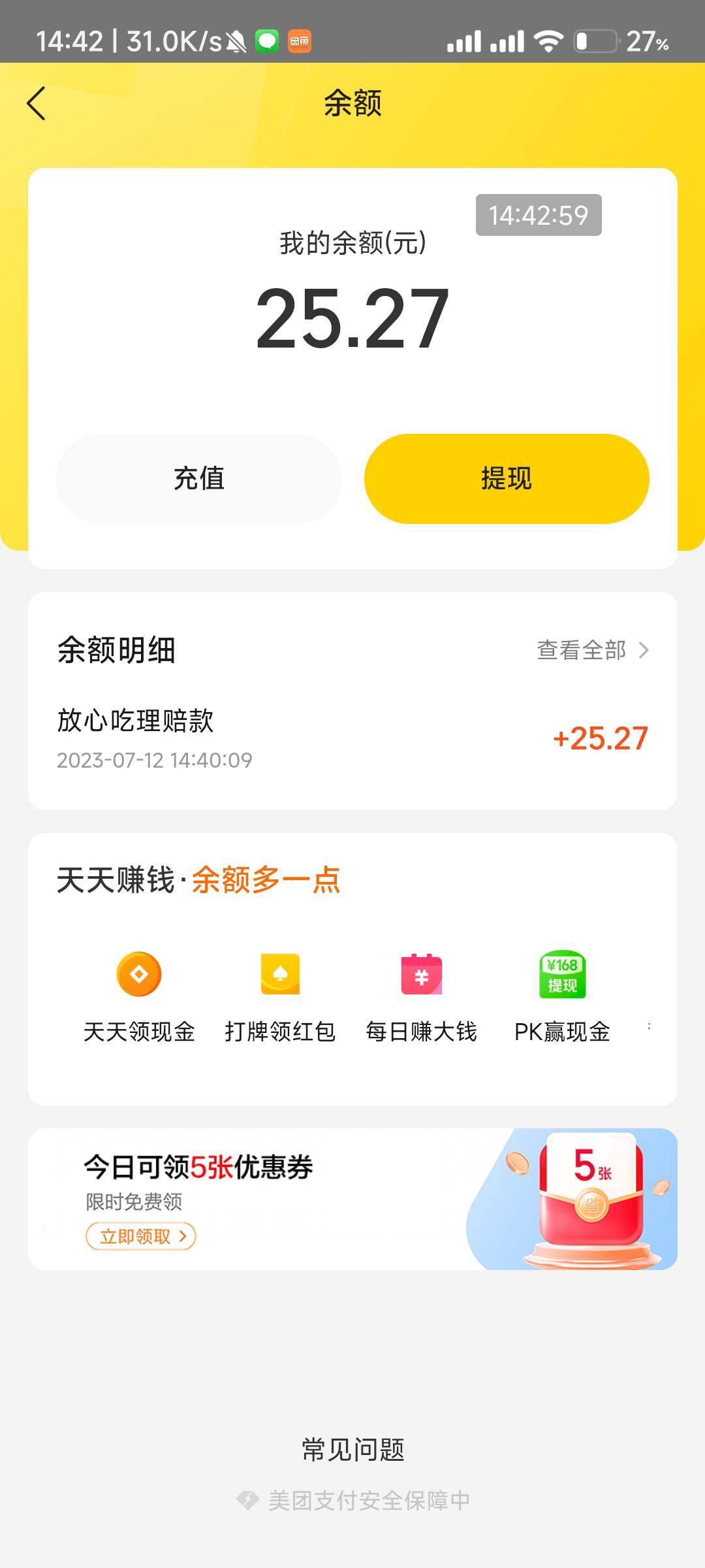 老哥们美团赔付怎么赔的实际金额 32 用劵后 22 赔付 25

65 / 作者:123席 / 