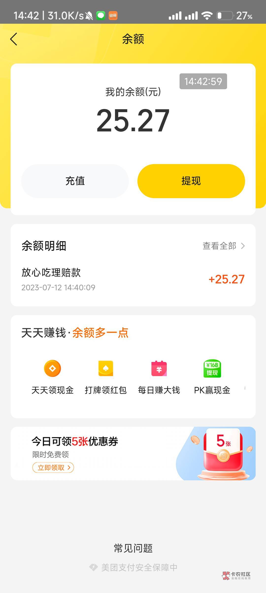 老哥们美团赔付怎么赔的实际金额 32 用劵后 22 赔付 25

36 / 作者:123席 / 