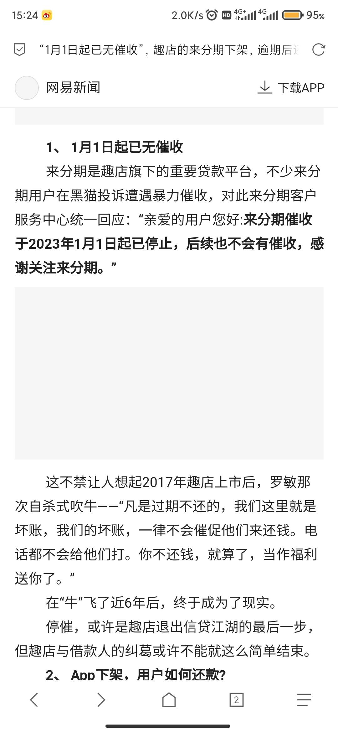 来分期不是1月1号起不催收了吗？ 怎么又来了  哪位老哥知道这是哪个债权负责的，我投3 / 作者:海涛0611 / 