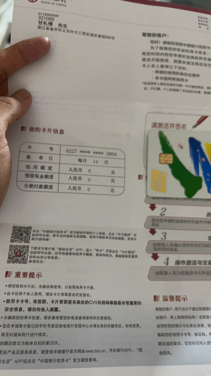 看到老哥的帖子申请的中国银行信用卡0额度，盲目跟风不知道这个申请下来有什么用？


38 / 作者:嘻嘻哈哈123654 / 