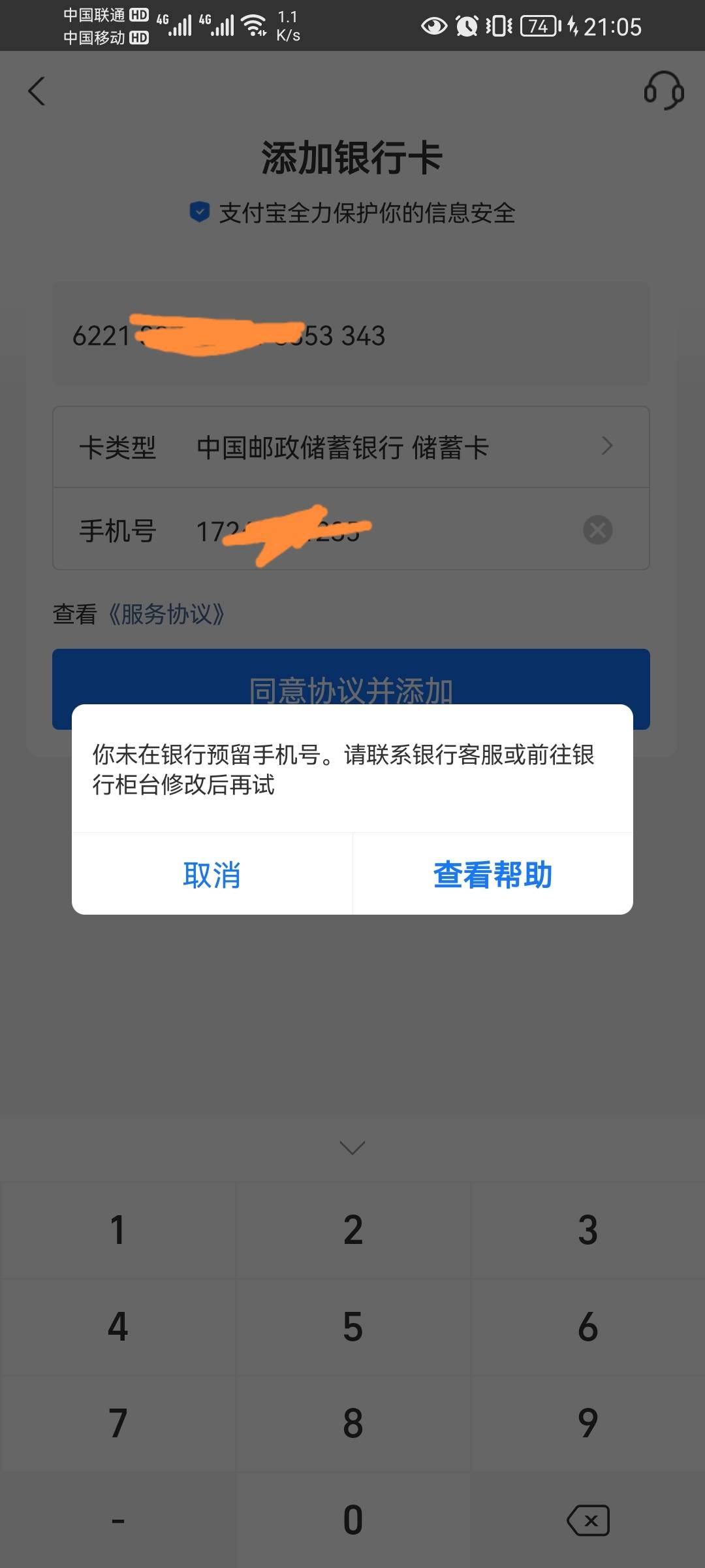 老哥们，邮储开的美团联名卡，这是什么意思？绑不了啊

50 / 作者:老农副总达濠 / 