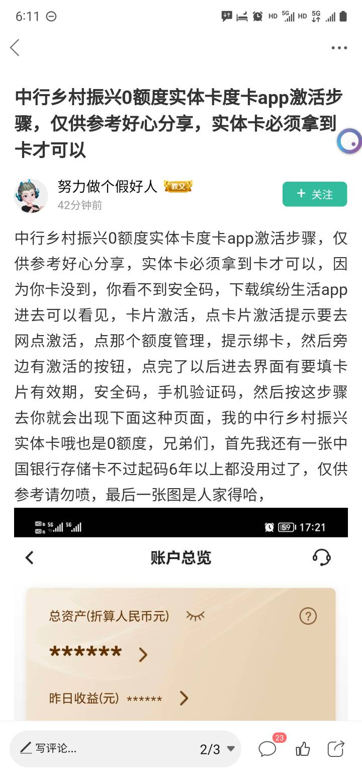 缤纷生活不行，中国银行App不行只能去杭州了



58 / 作者:月初156 / 