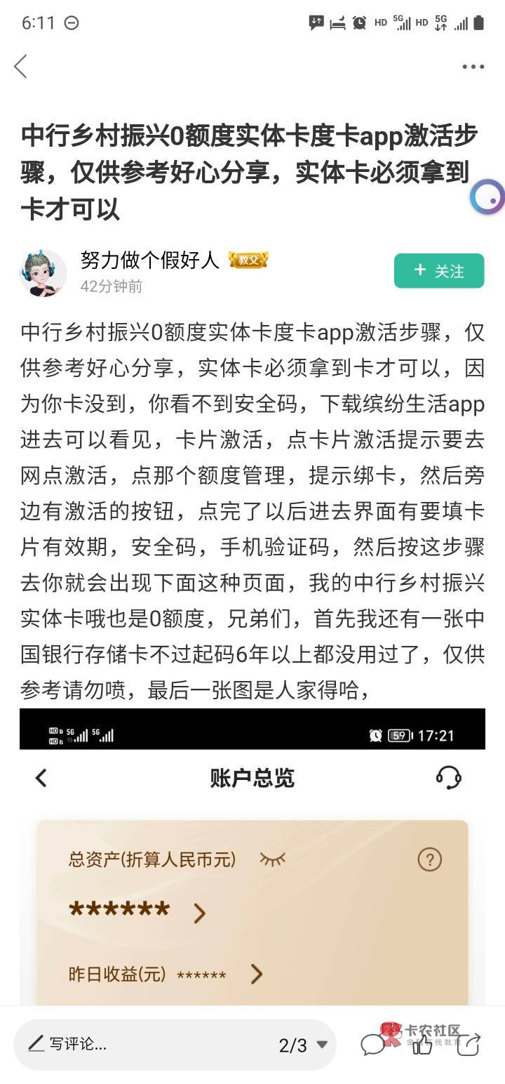 缤纷生活不行，中国银行App不行只能去杭州了



78 / 作者:月初156 / 