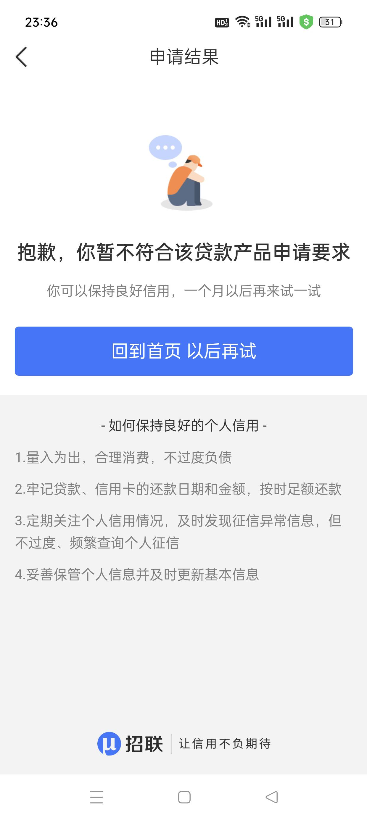 今天招联下1000，没有逾期过，逛论坛的时候想到好久没点过招联了，在招行里面的招联点45 / 作者:二次入坑 / 