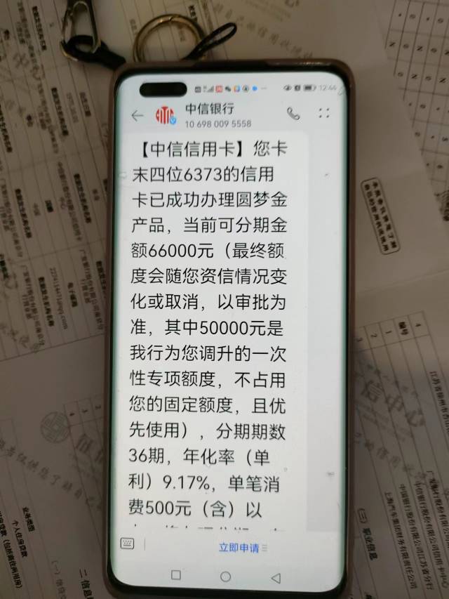 学以致用，给客户办理圆梦金50000到账，卡固定额度1.6，手续费几千到手

22 / 作者:AAA大展宏图 / 