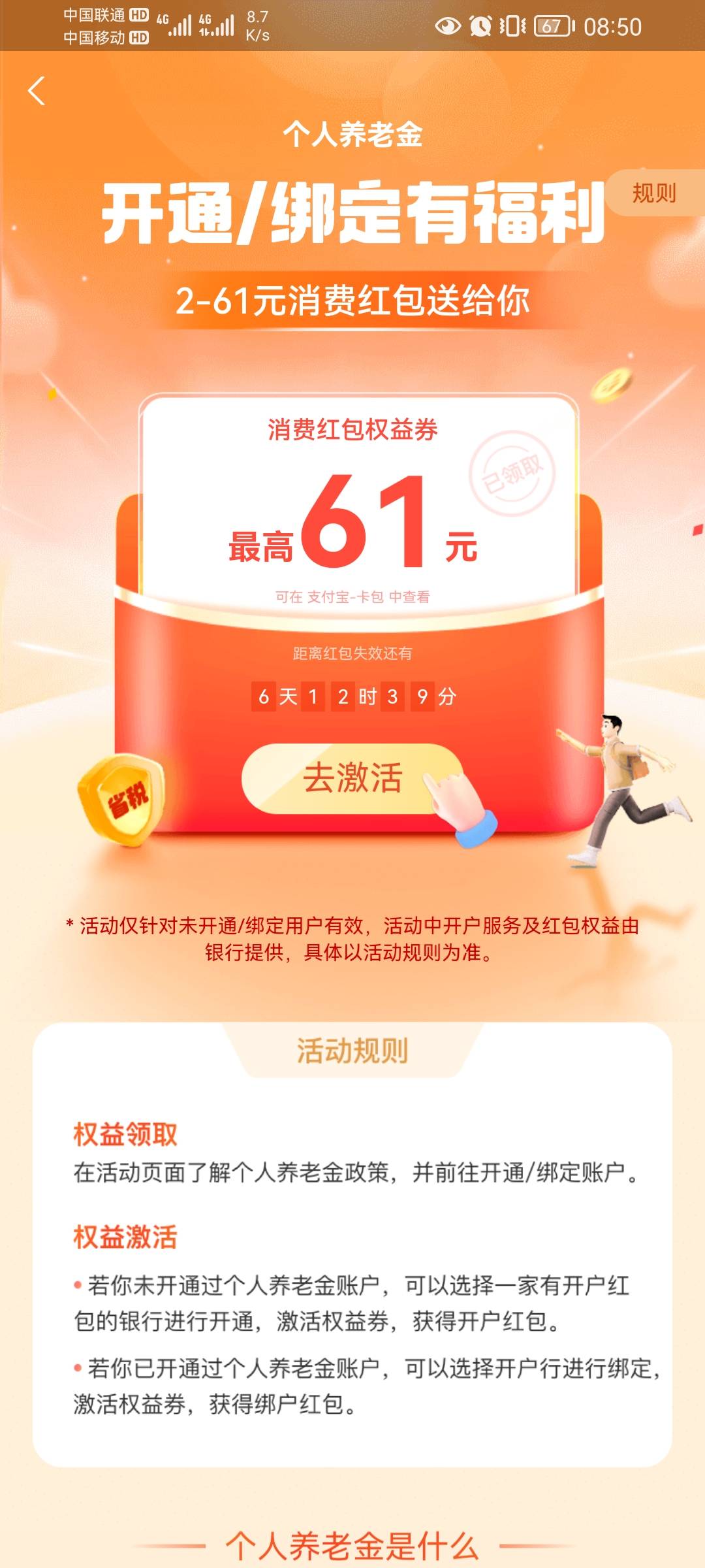 支付宝养老没红包入口，但是余额宝10周年抽到了，不知道开户是不是61


21 / 作者:老农副总达濠 / 