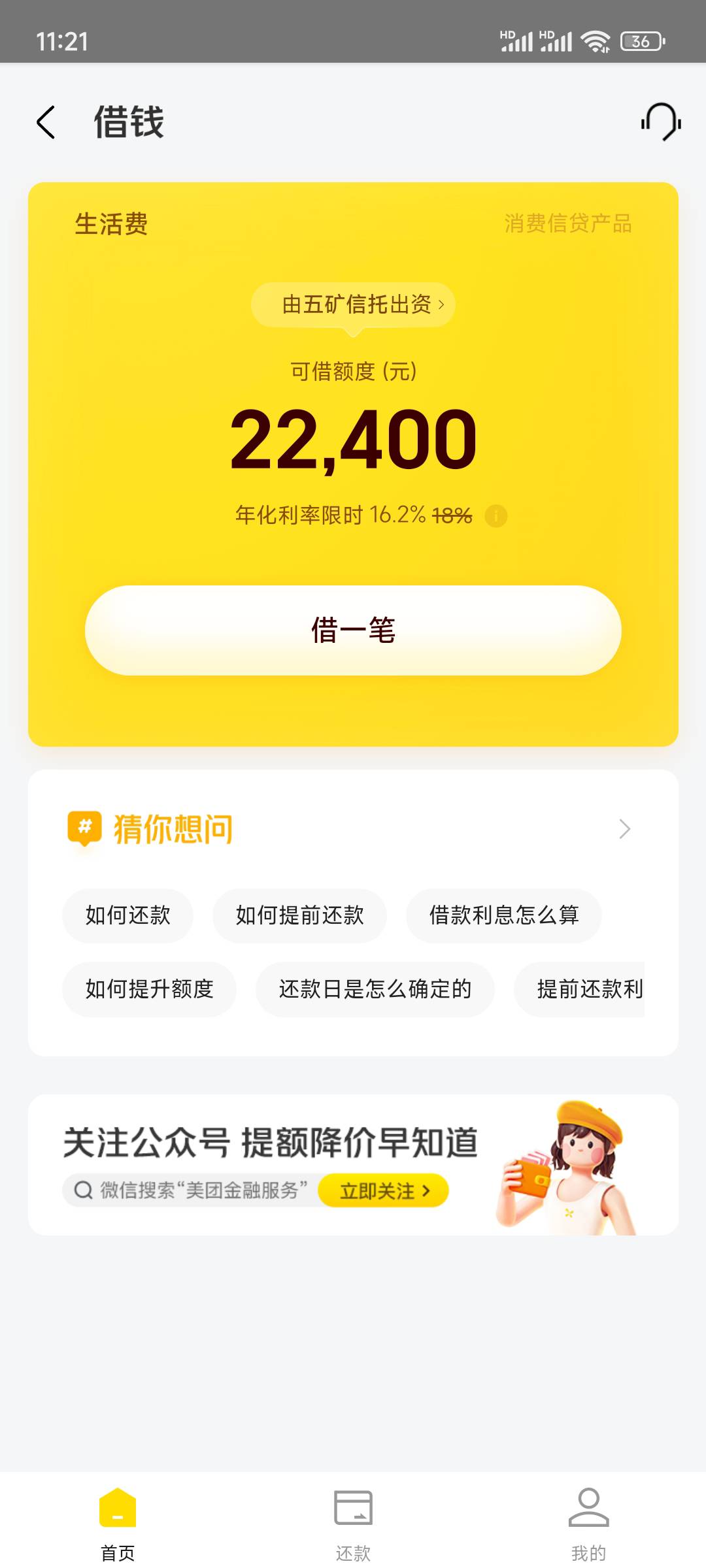 挂B老哥，美团生活费给了2.2万，这个借了不还，会不会上门?

64 / 作者:大旋旋 / 