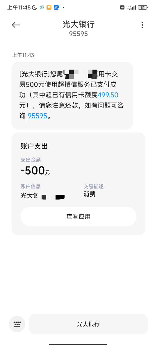 管理加精，有光大卡的没额度的全部看过来，过来领500信用额度，光大阳光惠生活搜索超26 / 作者:天天加油哈 / 