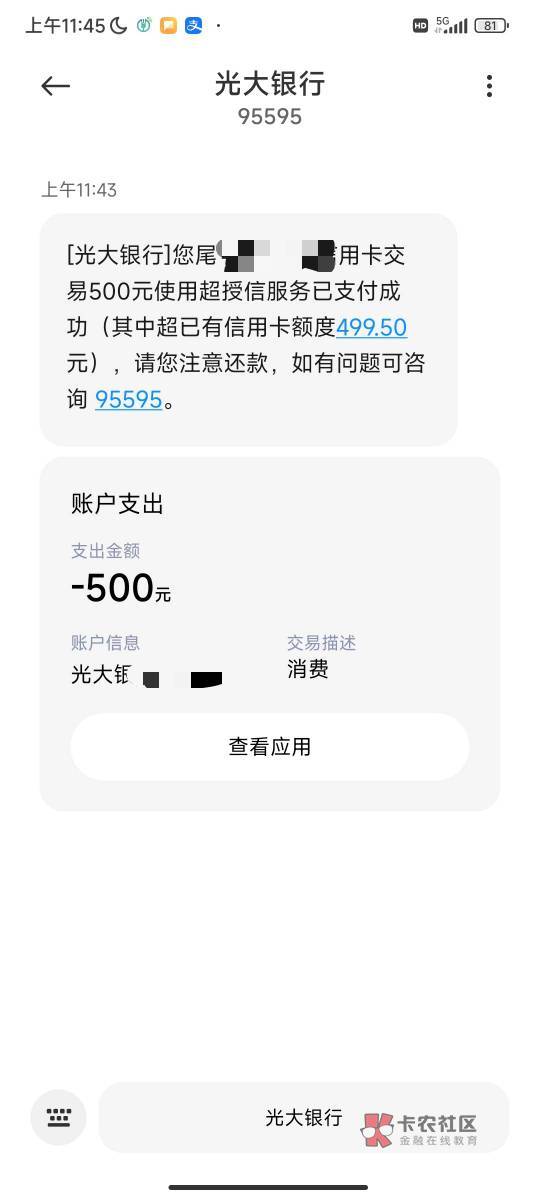 管理加精，有光大卡的没额度的全部看过来，过来领500信用额度，光大阳光惠生活搜索超50 / 作者:天天加油哈 / 