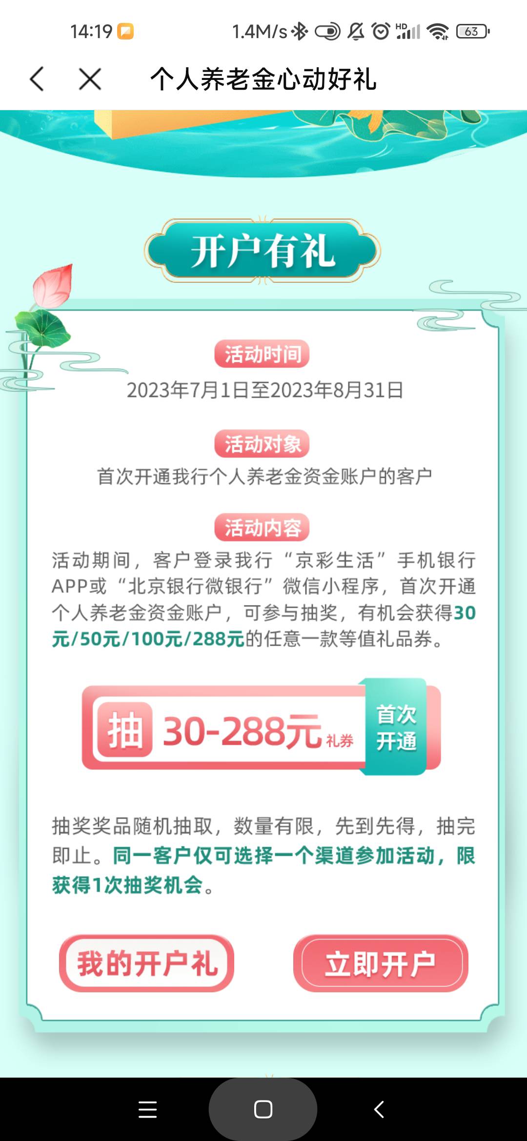 老哥们北京银行养老可以线上注销吗，这边没有网点

91 / 作者:库里.斯蒂亚诺 / 