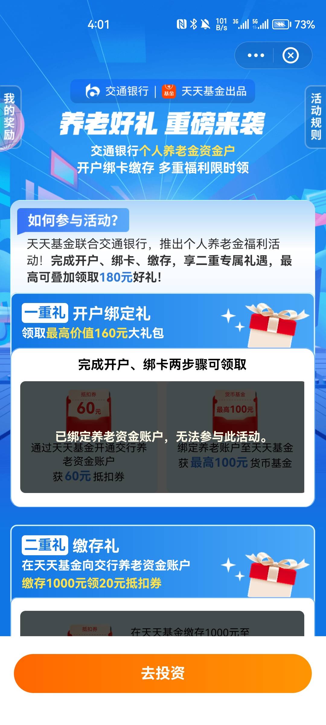 以前绑定过天天基金只抽过一个的可以再去抽一次   进交通银行的那个横幅  我绑的平安79 / 作者:觉得好的 / 