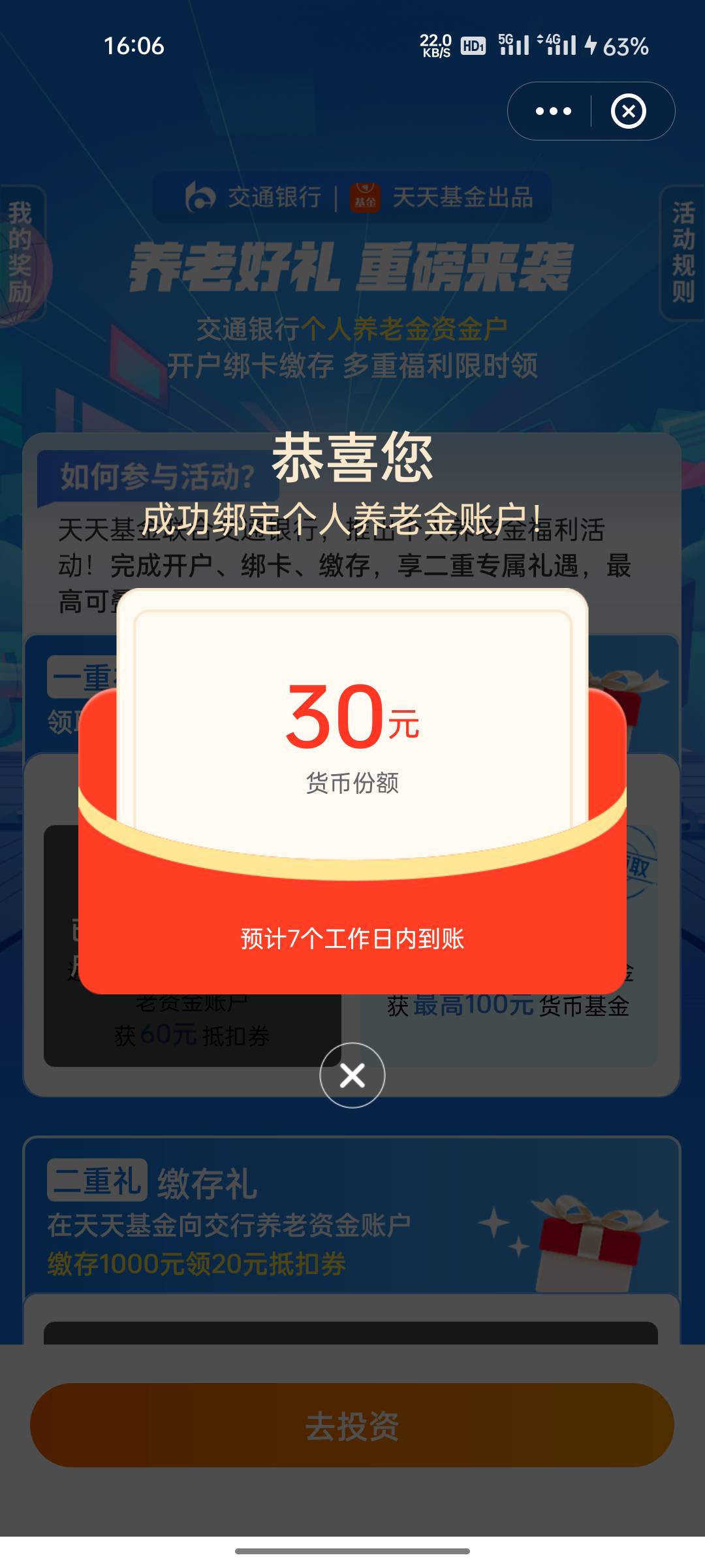 以前绑定过天天基金只抽过一个的可以再去抽一次   进交通银行的那个横幅  我绑的平安22 / 作者:下完这场雨i / 