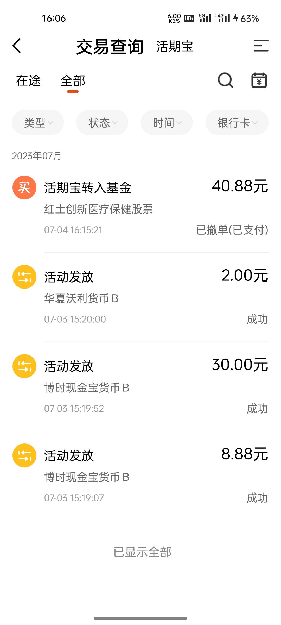 以前绑定过天天基金只抽过一个的可以再去抽一次   进交通银行的那个横幅  我绑的平安65 / 作者:下完这场雨i / 