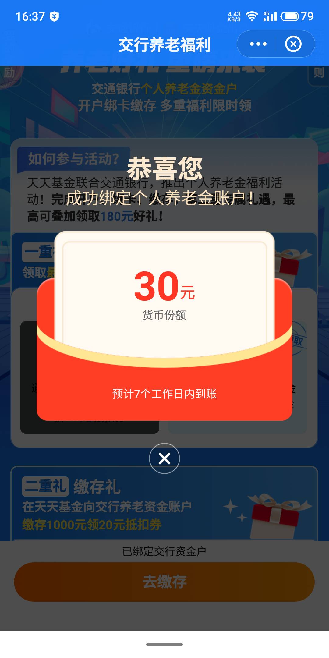 感谢，老哥说的，要不有要错过，居然可以领两次

92 / 作者:山上的呆呆 / 