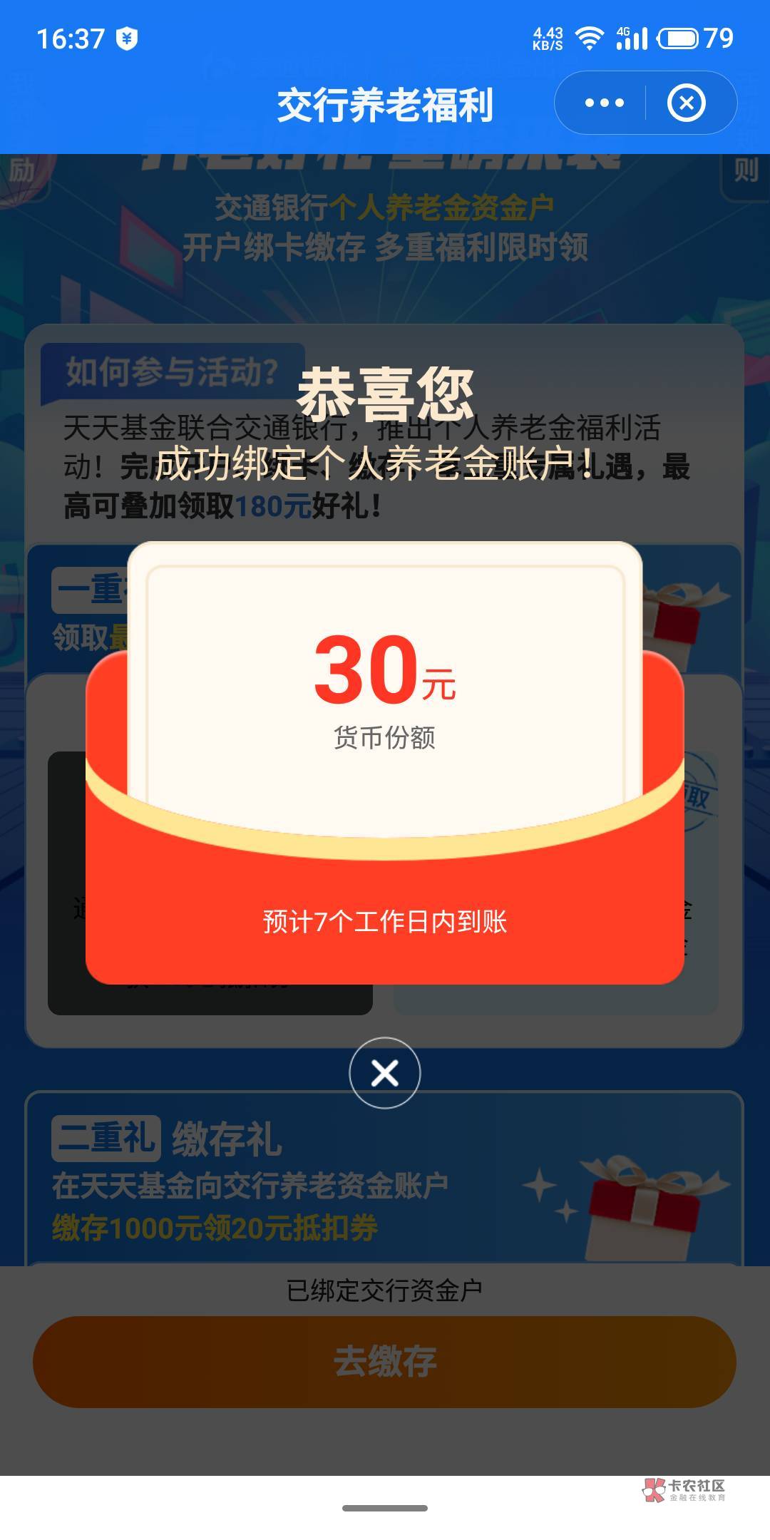 感谢，老哥说的，要不有要错过，居然可以领两次

24 / 作者:山上的呆呆 / 